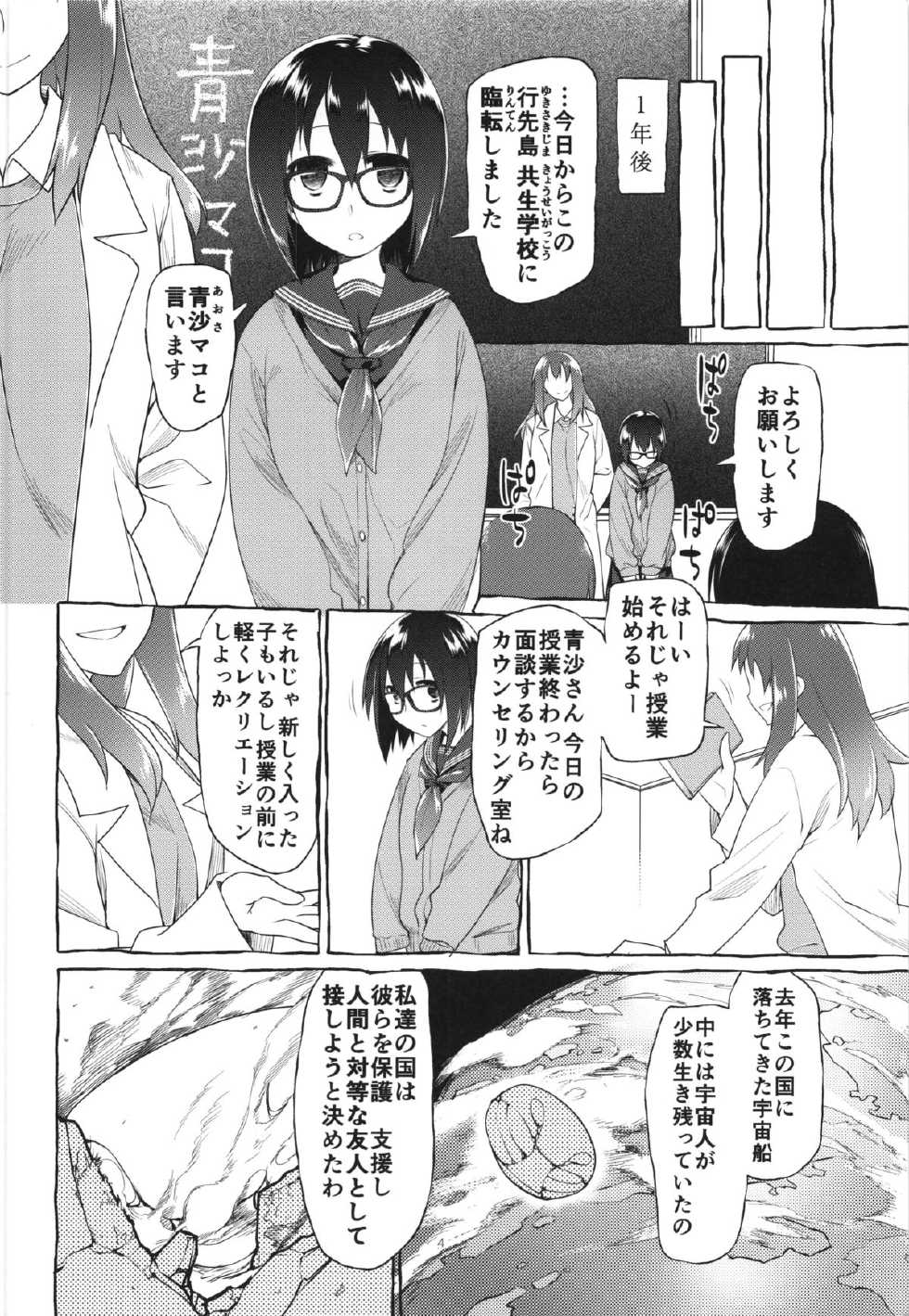 (C87) [KashiNoKi (Midori No Rupe)] Uchuujin no Fuyu - Page 6