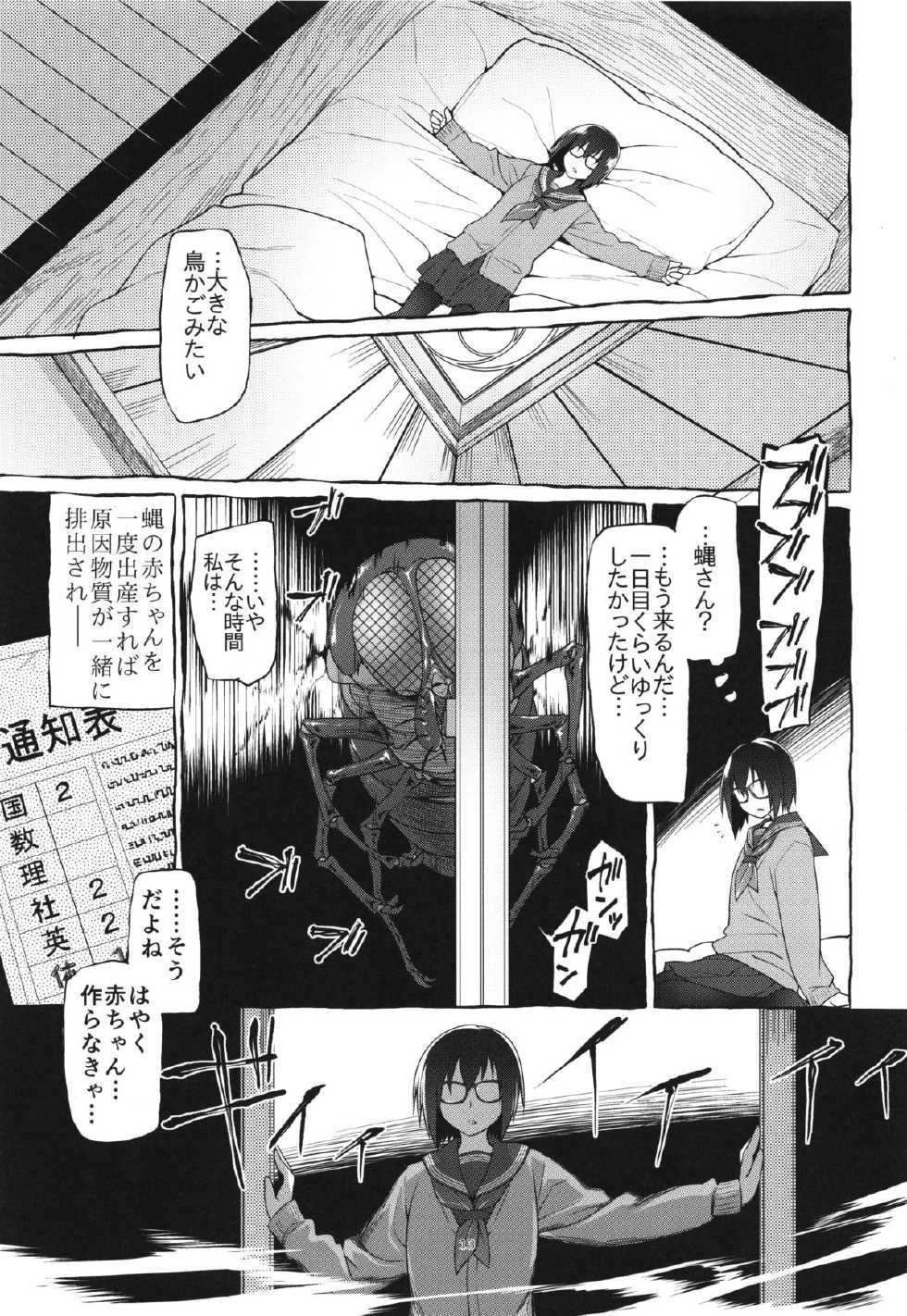 (C87) [KashiNoKi (Midori No Rupe)] Uchuujin no Fuyu - Page 15