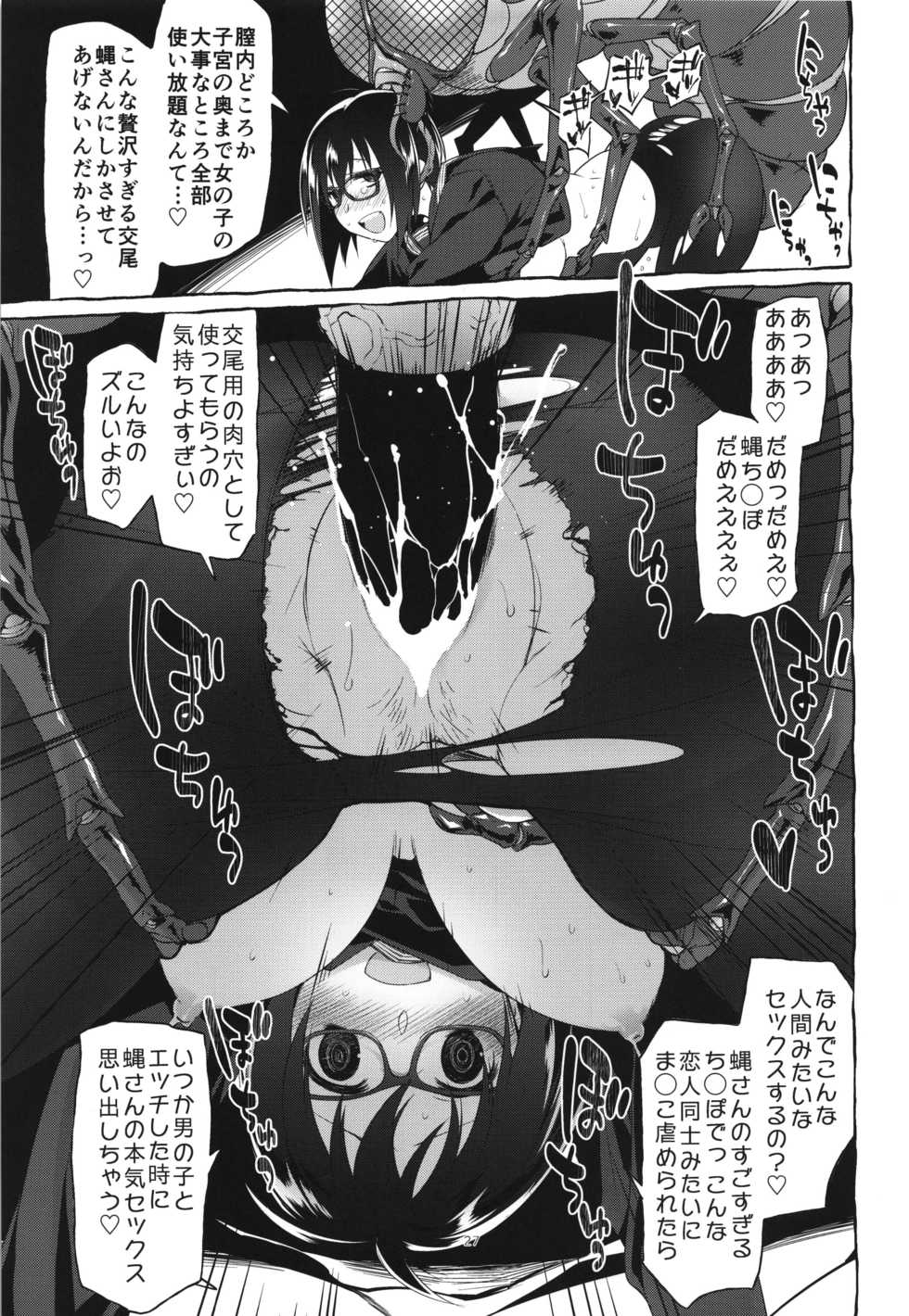 (C87) [KashiNoKi (Midori No Rupe)] Uchuujin no Fuyu - Page 29