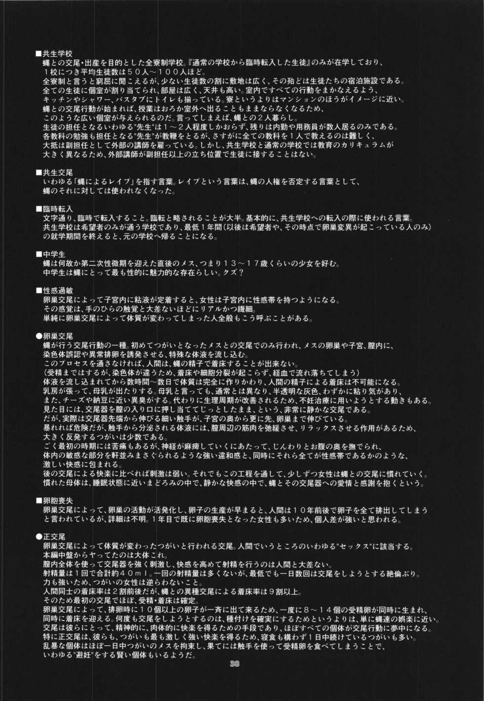 (C87) [KashiNoKi (Midori No Rupe)] Uchuujin no Fuyu - Page 40