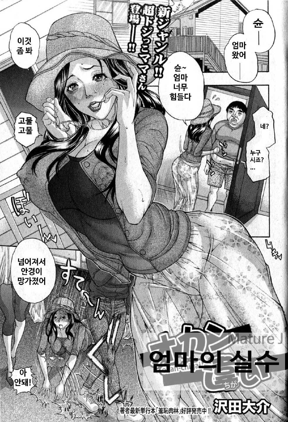 [Sawada Daisuke] Okan Chigai (Comic Shingeki 2011-12) [Korean] - Page 1