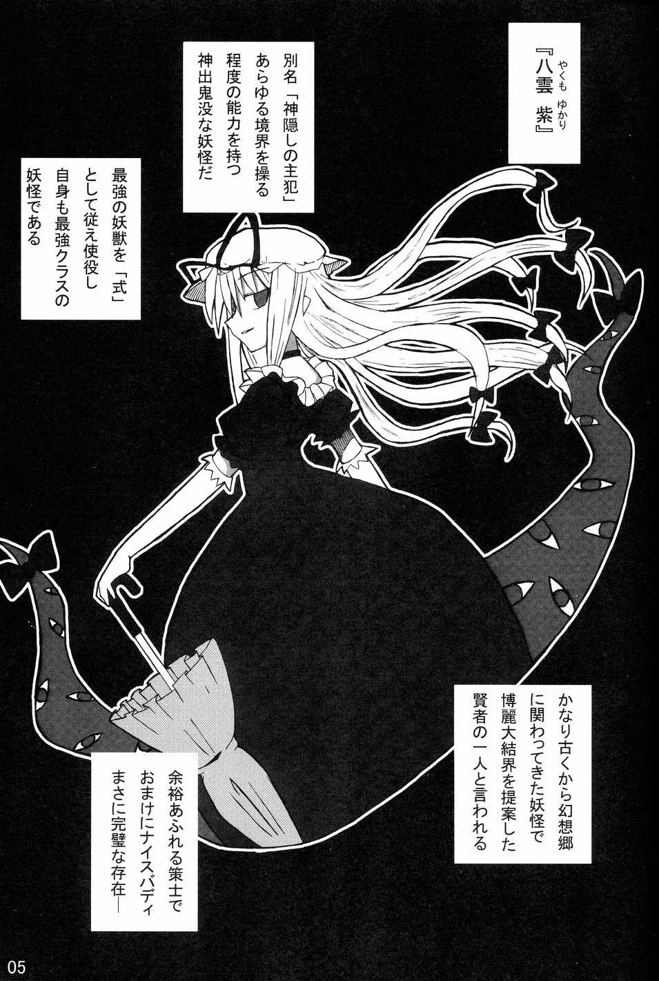 (C75) [Meikyoushisui (Kurouso)] Kutsushita Outbreak (Touhou Project) - Page 4