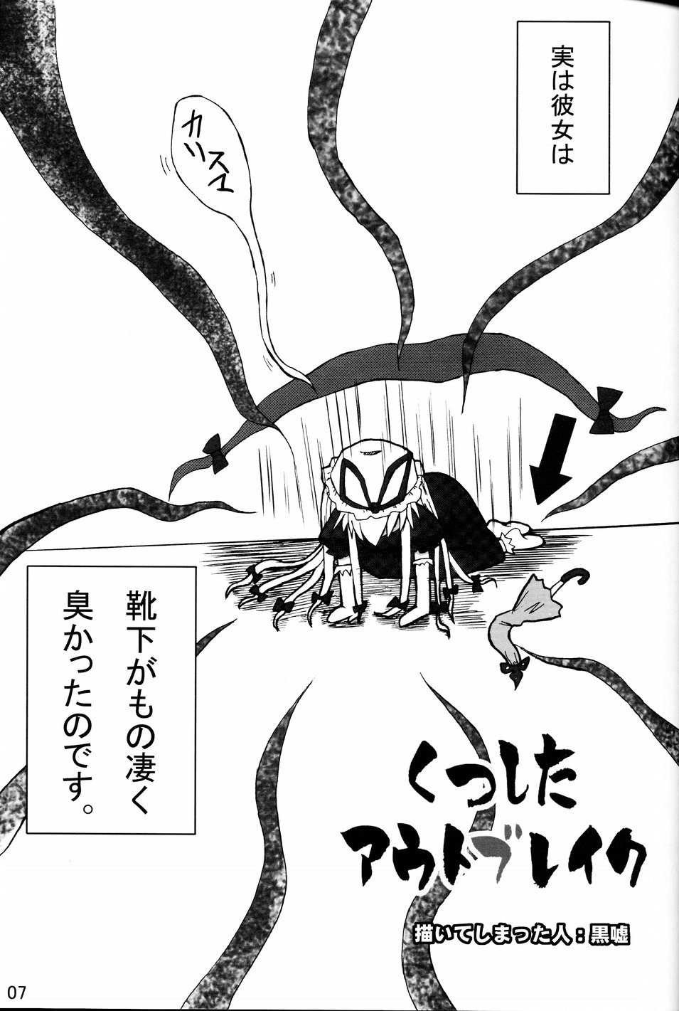 (C75) [Meikyoushisui (Kurouso)] Kutsushita Outbreak (Touhou Project) - Page 6