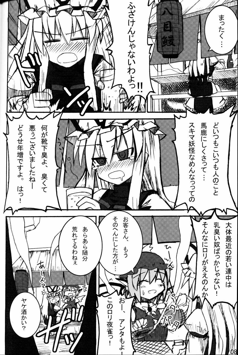 (C75) [Meikyoushisui (Kurouso)] Kutsushita Outbreak (Touhou Project) - Page 7