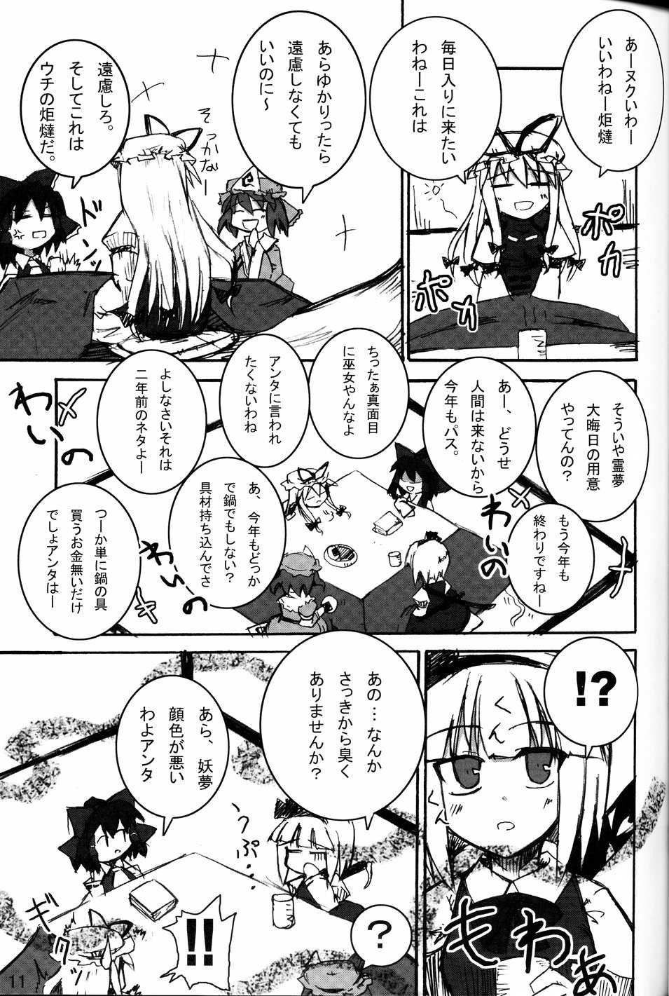 (C75) [Meikyoushisui (Kurouso)] Kutsushita Outbreak (Touhou Project) - Page 10