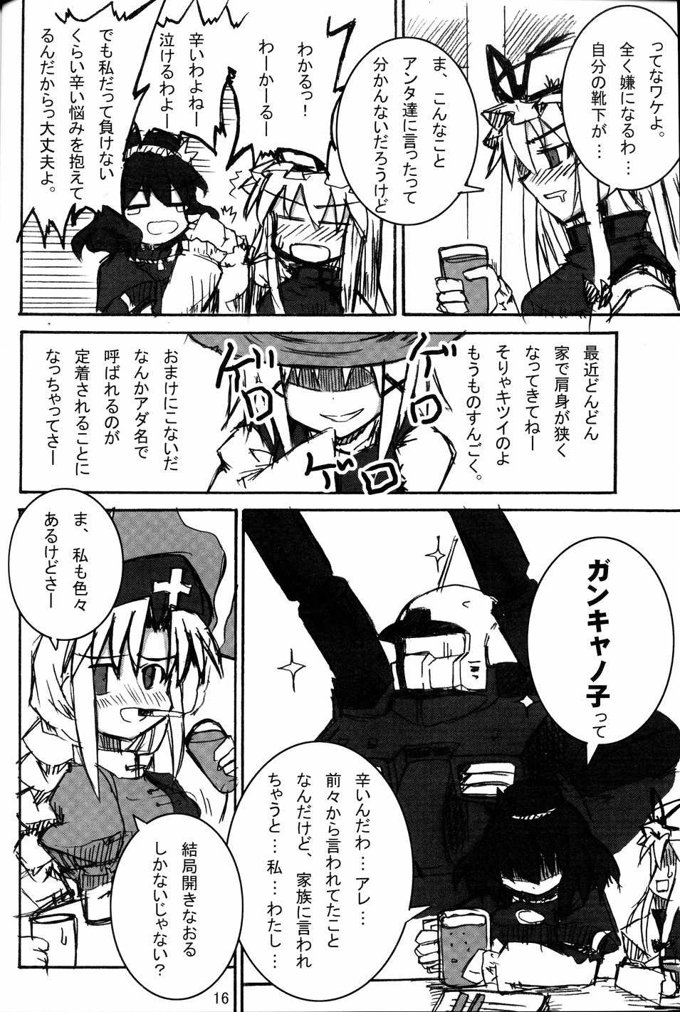 (C75) [Meikyoushisui (Kurouso)] Kutsushita Outbreak (Touhou Project) - Page 15