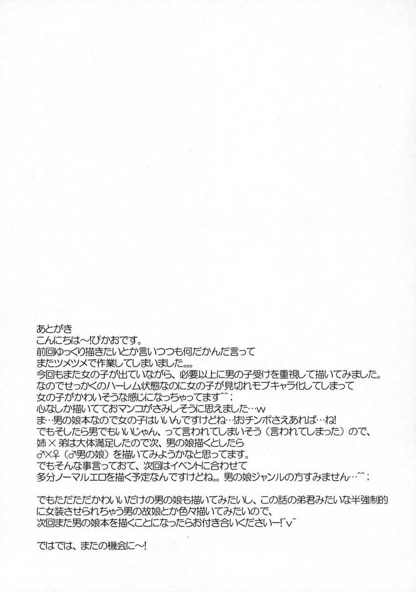 [Nanka no Atama! (Picao)] Boku no Nee-chan ga Hentai de Komaru. 2 [Portuguese-BR] [LIANEF] - Page 20
