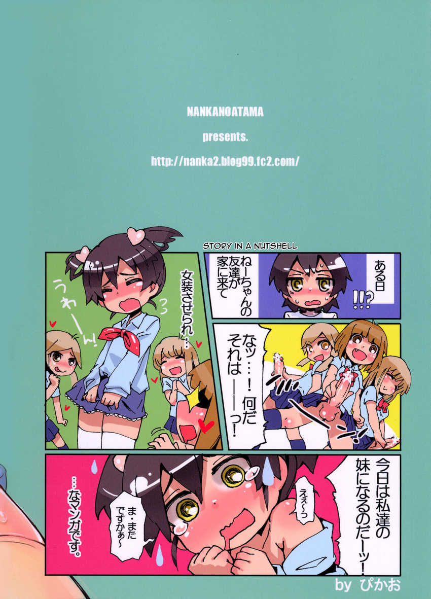 [Nanka no Atama! (Picao)] Boku no Nee-chan ga Hentai de Komaru. 2 [Portuguese-BR] [LIANEF] - Page 22