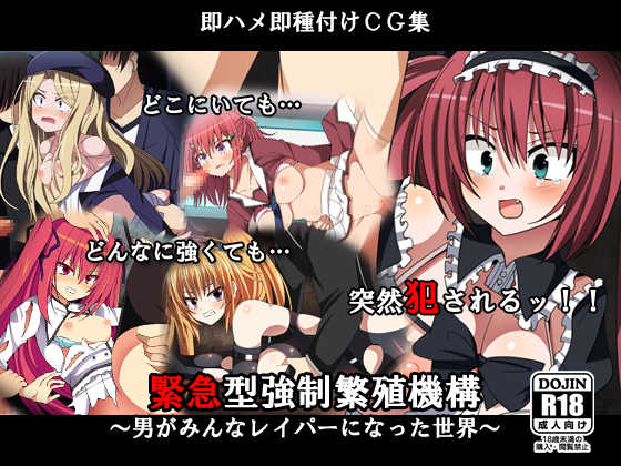 [Strange Beast] Kinkyuukei Kyousei Hanshoku Kikou ~Otoko ga Minna Raper ni natta Sekai~ (Various) - Page 1