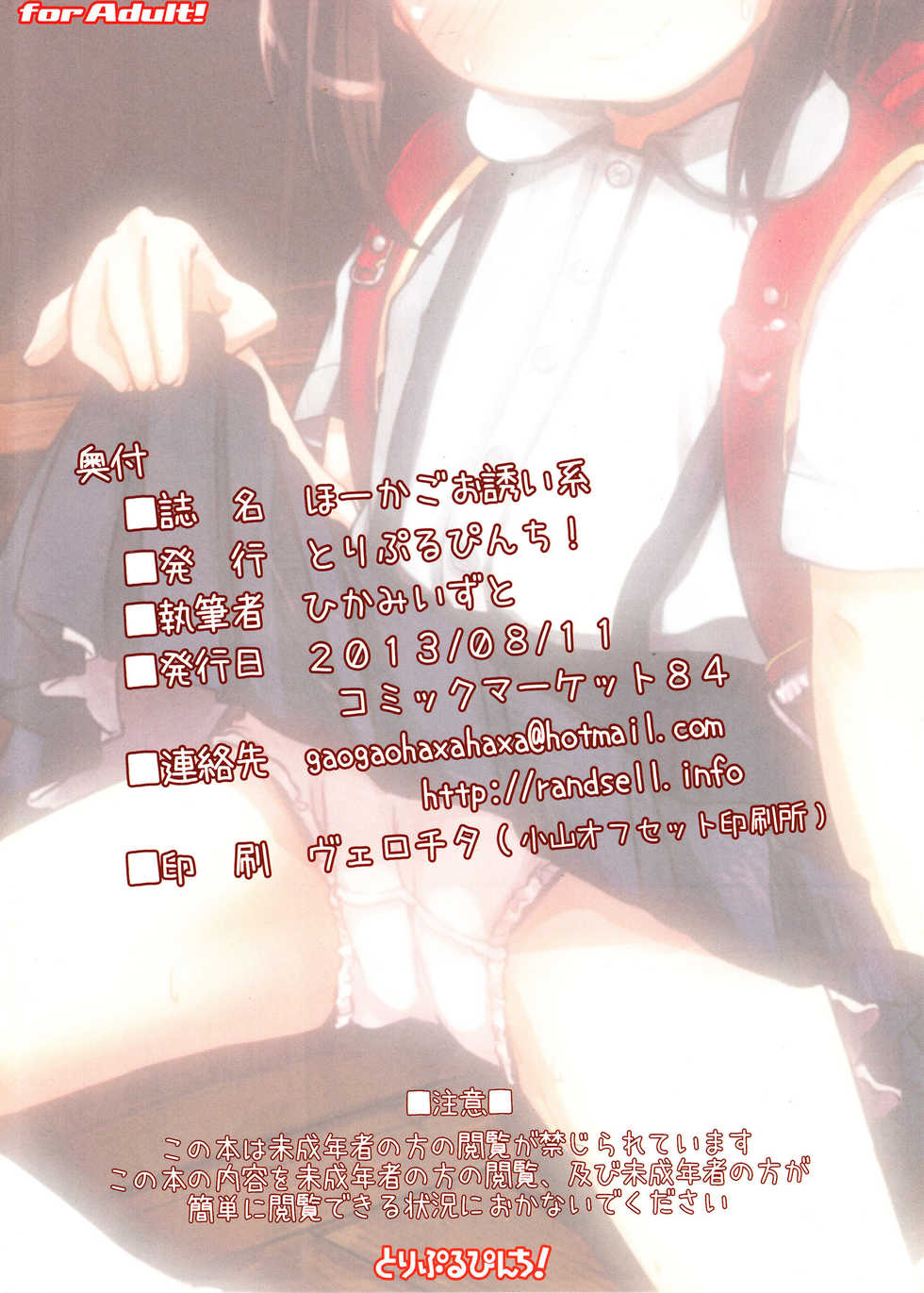 (C84) [Triple Pinch! (Hikami Izuto)] Houkago Osasoi-kei [Chinese] [脸肿汉化组] - Page 17