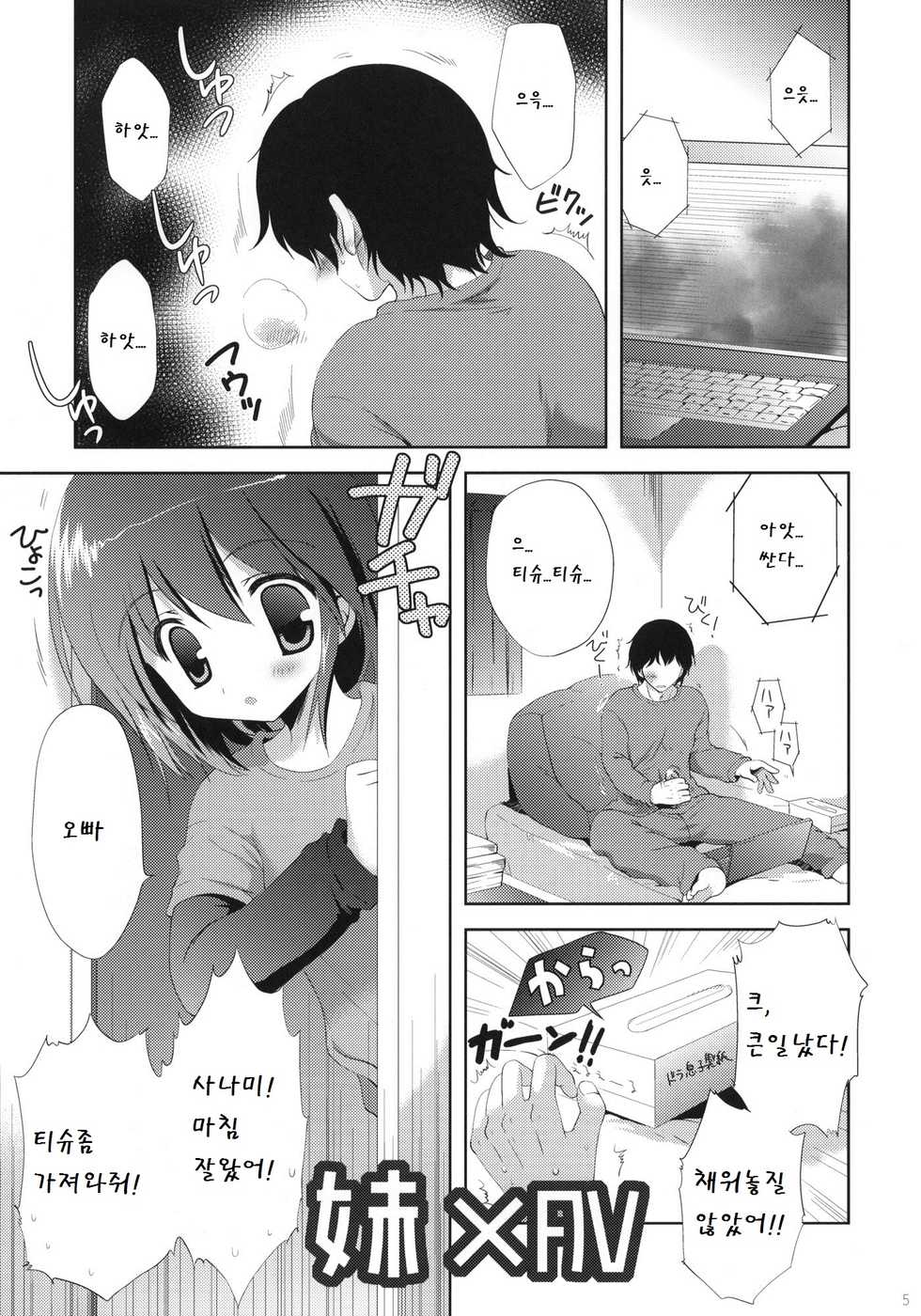 (COMIC1☆6) [Korisuya (Korisu)] Little World -Copy-bon Sairokushuu-  [Korean] [팀 남성부] - Page 5