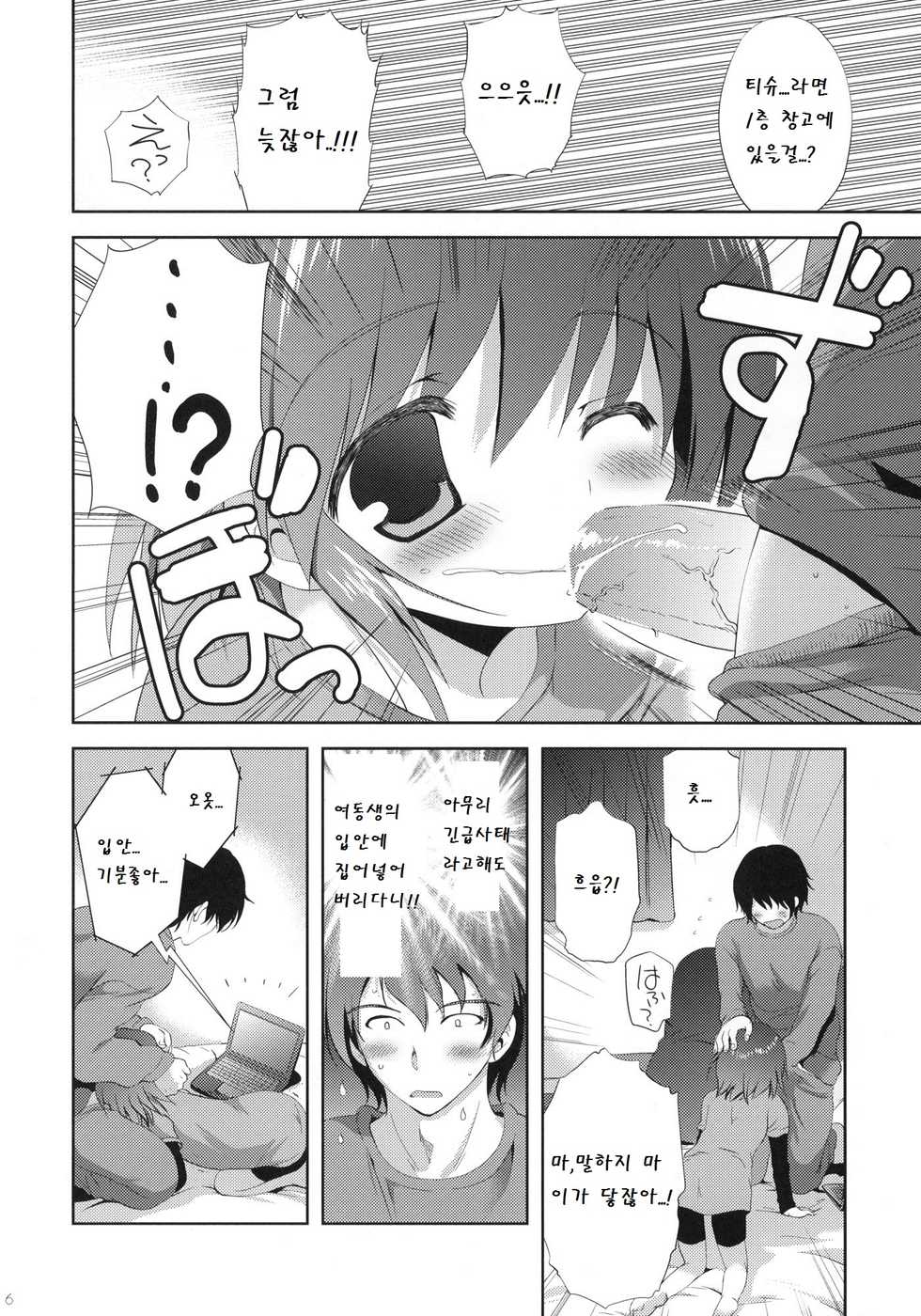 (COMIC1☆6) [Korisuya (Korisu)] Little World -Copy-bon Sairokushuu-  [Korean] [팀 남성부] - Page 6