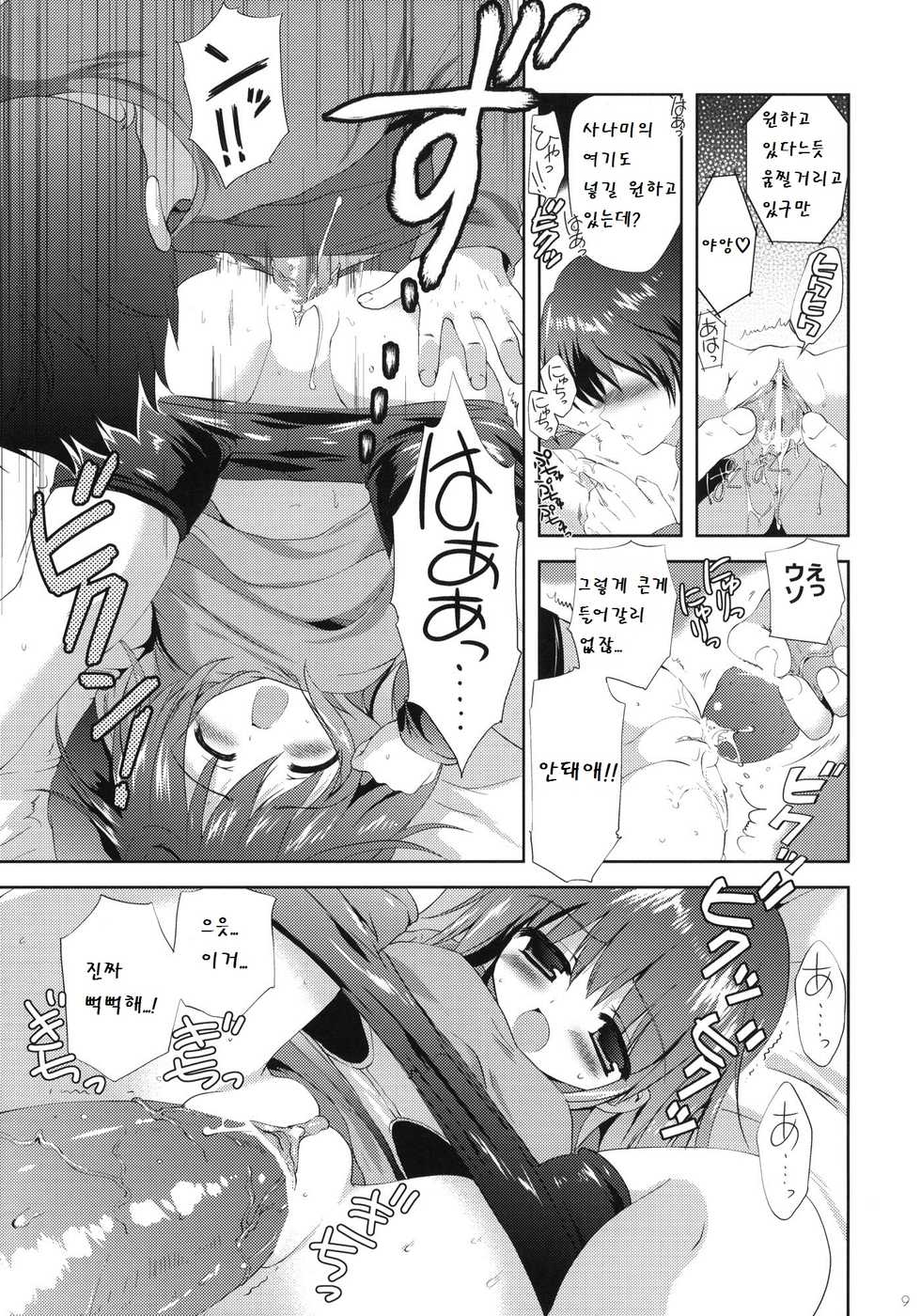 (COMIC1☆6) [Korisuya (Korisu)] Little World -Copy-bon Sairokushuu-  [Korean] [팀 남성부] - Page 9