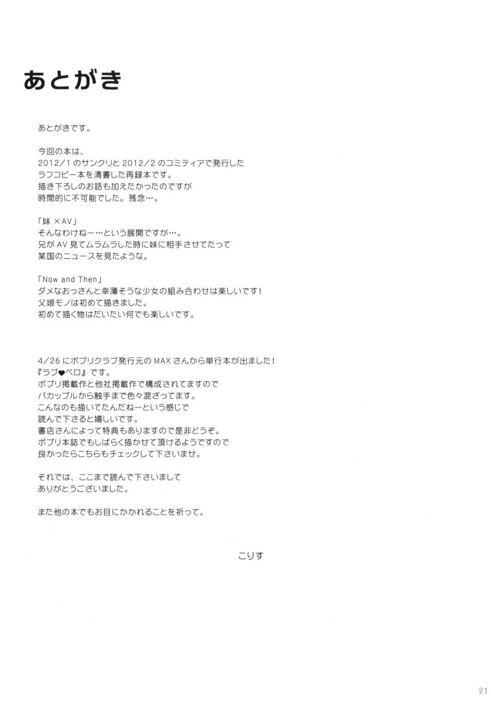 (COMIC1☆6) [Korisuya (Korisu)] Little World -Copy-bon Sairokushuu-  [Korean] [팀 남성부] - Page 21