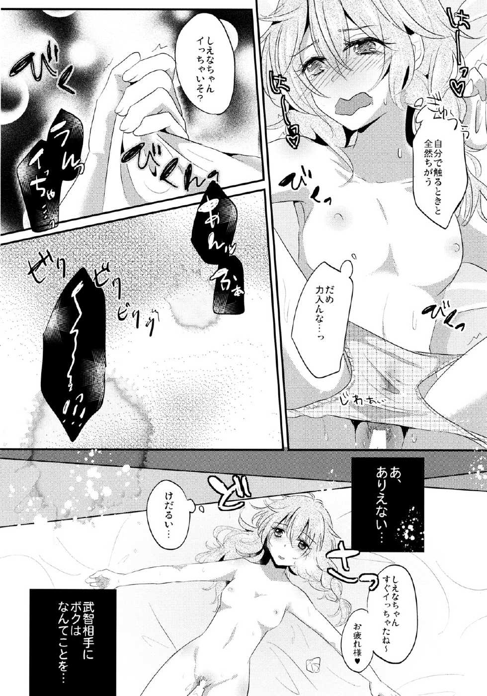 (C87) [French CanCan (Chijiwa Sawa)] Immoral wa Totsuzen ni (Akuma no Riddle) - Page 15