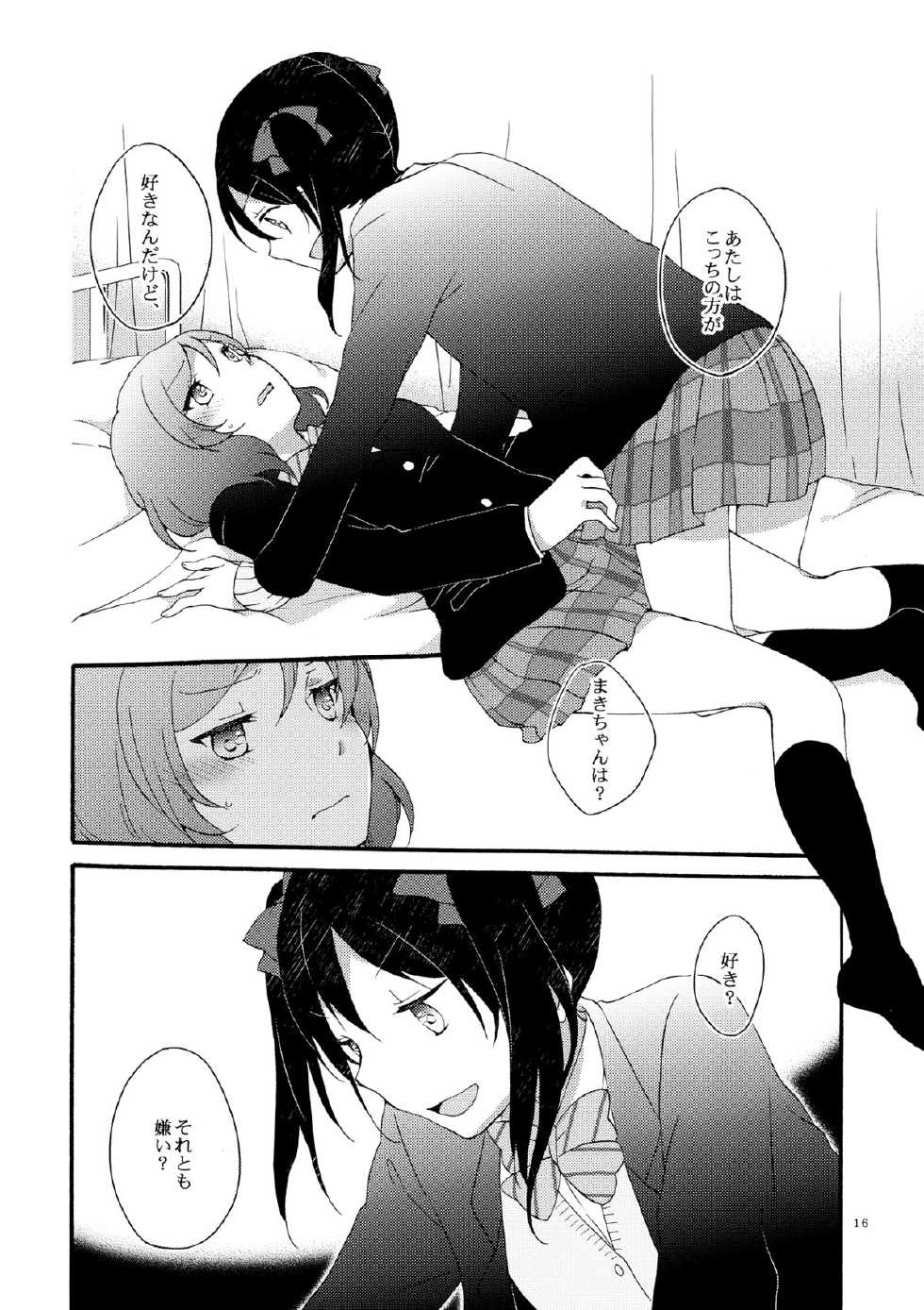 (C87) [Niratama (Sekihara, Hiroto)] Lovesick Girl (Love Live!) - Page 15