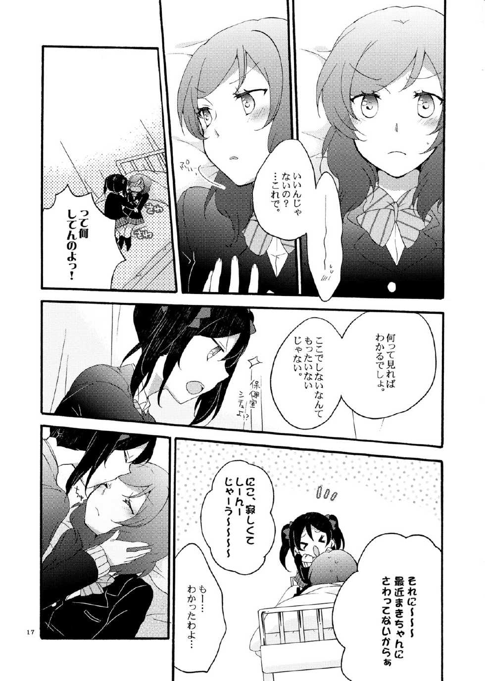 (C87) [Niratama (Sekihara, Hiroto)] Lovesick Girl (Love Live!) - Page 16