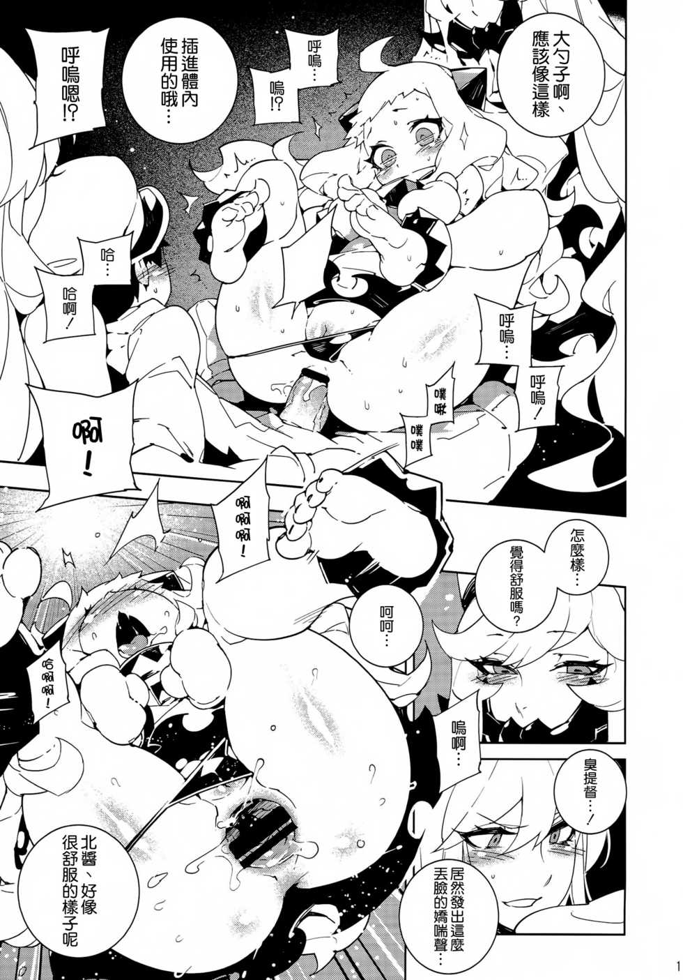 (C87) [Service Heaven (Hirame)] Shinkaiseikan ~Hokuchuukuu~ (Kantai Collection -KanColle-) [Chinese] [空気系☆漢化] - Page 18