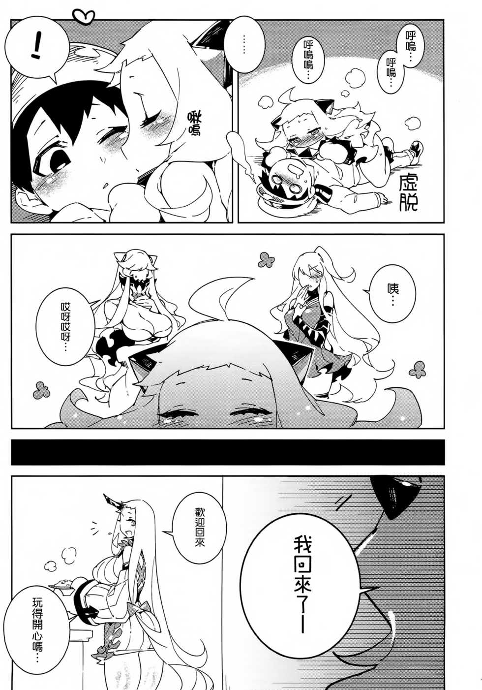 (C87) [Service Heaven (Hirame)] Shinkaiseikan ~Hokuchuukuu~ (Kantai Collection -KanColle-) [Chinese] [空気系☆漢化] - Page 20