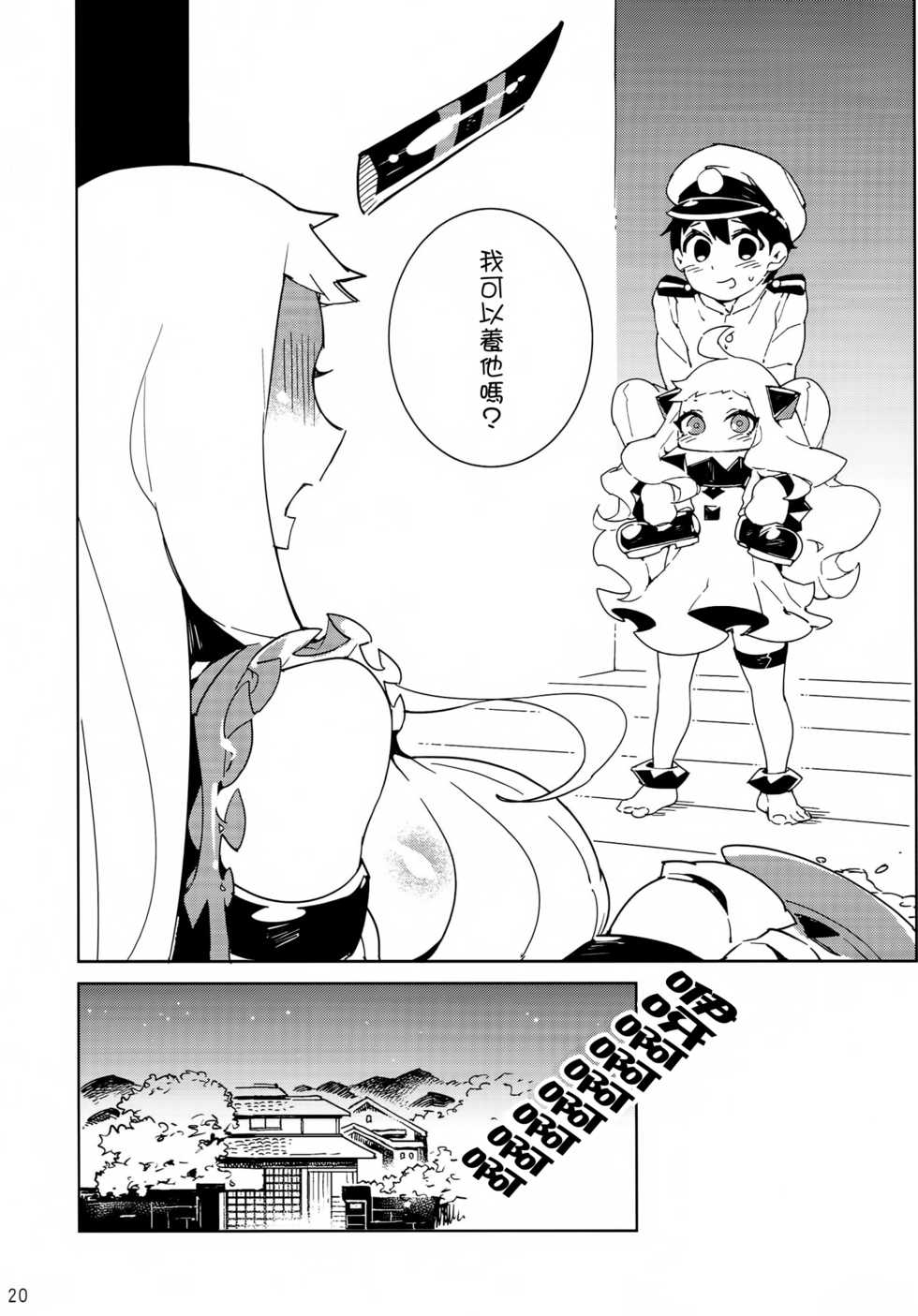 (C87) [Service Heaven (Hirame)] Shinkaiseikan ~Hokuchuukuu~ (Kantai Collection -KanColle-) [Chinese] [空気系☆漢化] - Page 21