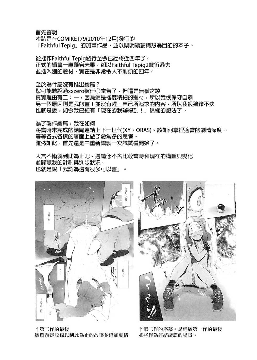 (C87) [zero-sen (xxzero)] Faithful Tepig I-II Zokuhen Keikakusho (Pokémon) [Chinese] [final個人漢化] - Page 2