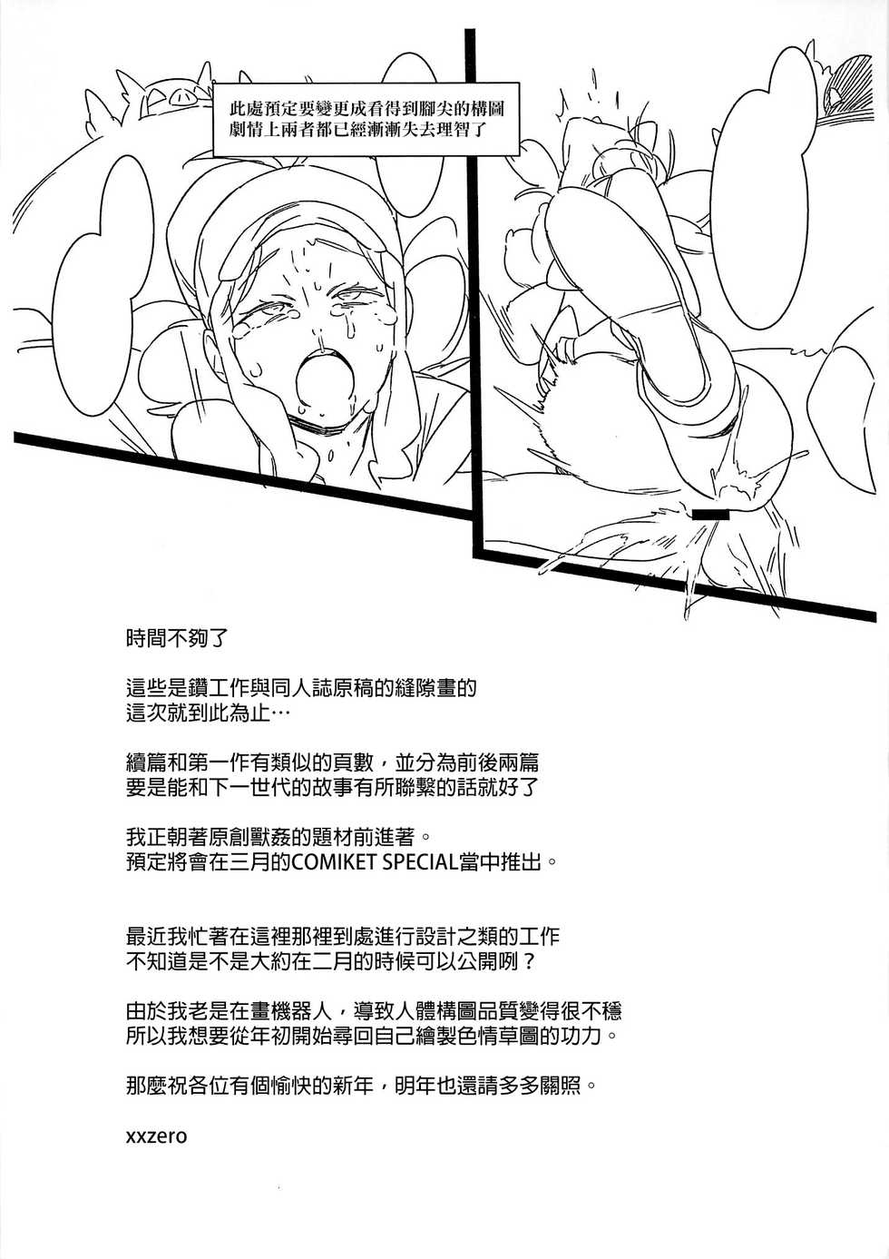 (C87) [zero-sen (xxzero)] Faithful Tepig I-II Zokuhen Keikakusho (Pokémon) [Chinese] [final個人漢化] - Page 7