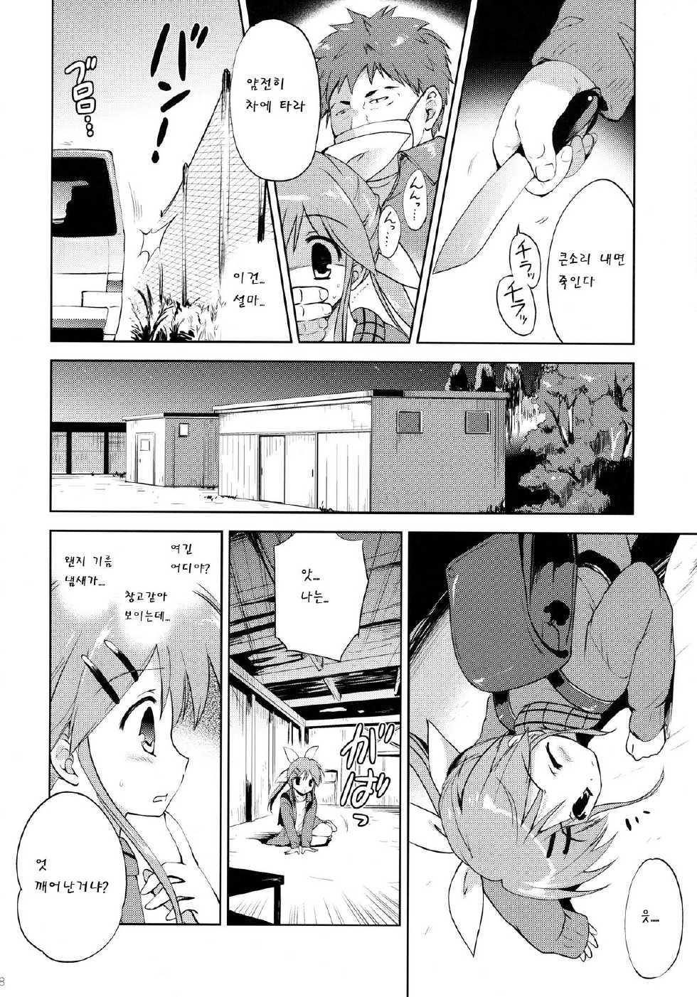 (COMIC1☆8) [KORISUYA (Korisu)] LIAR GIRL [Korean] [팀 남성부] - Page 8