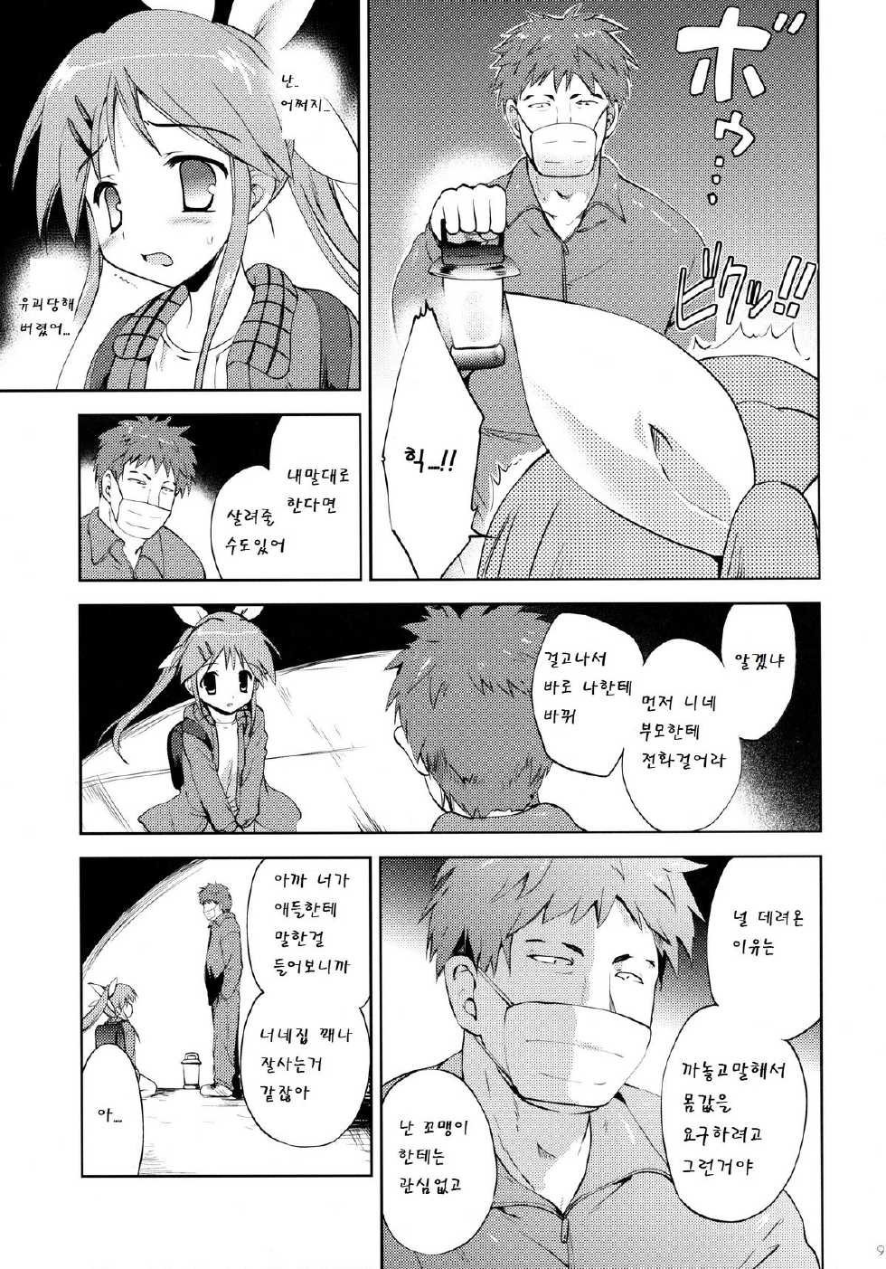 (COMIC1☆8) [KORISUYA (Korisu)] LIAR GIRL [Korean] [팀 남성부] - Page 9