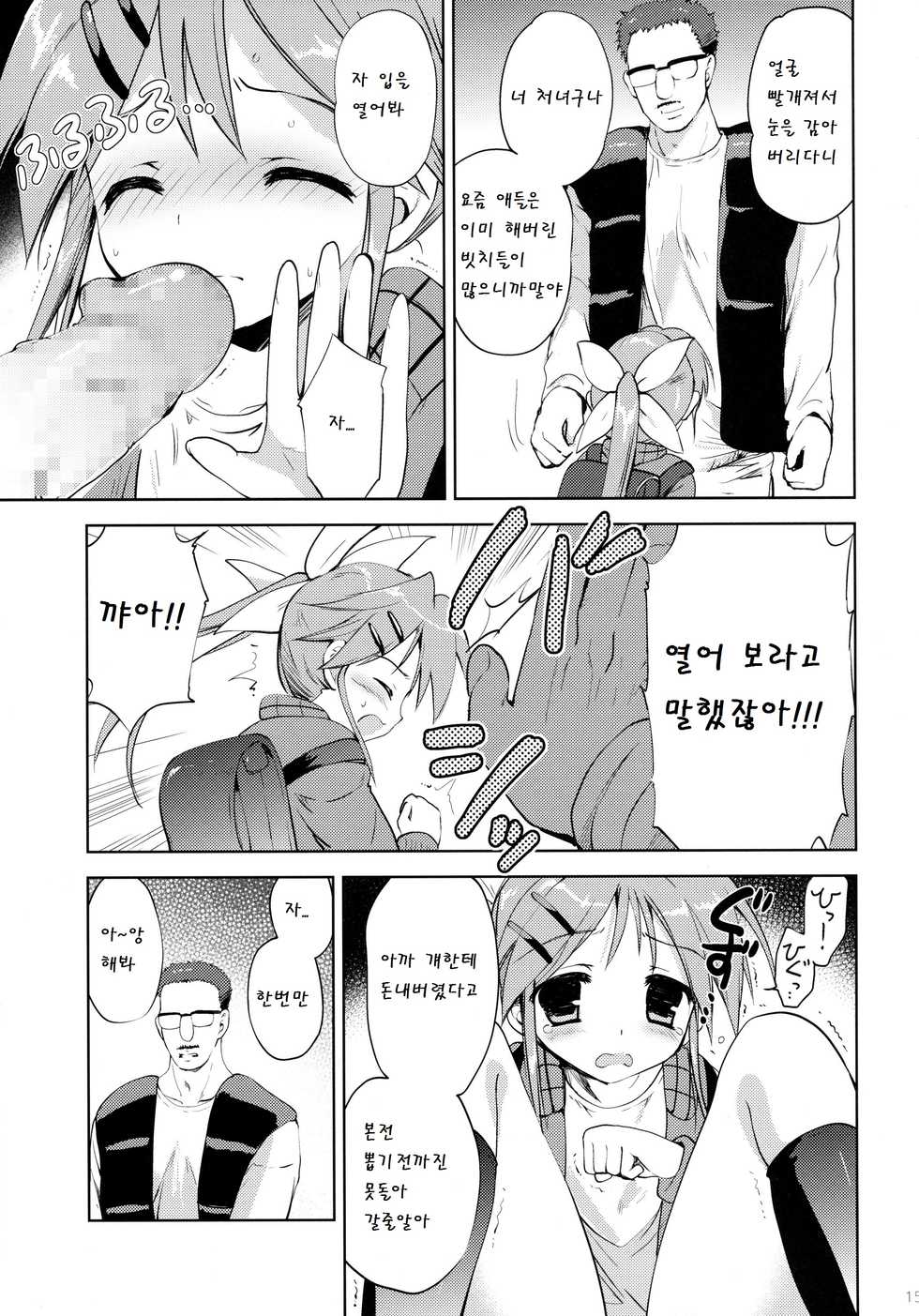 (COMIC1☆8) [KORISUYA (Korisu)] LIAR GIRL [Korean] [팀 남성부] - Page 15