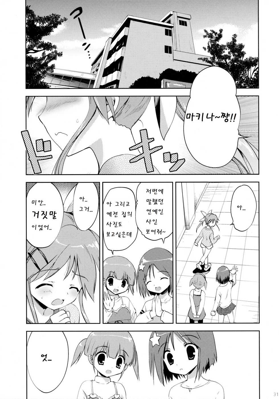 (COMIC1☆8) [KORISUYA (Korisu)] LIAR GIRL [Korean] [팀 남성부] - Page 31