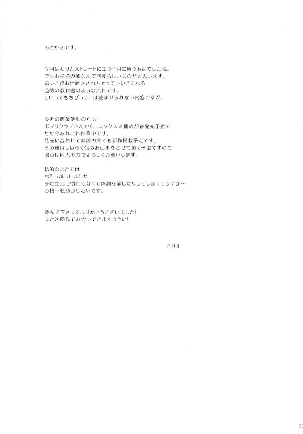 (COMIC1☆8) [KORISUYA (Korisu)] LIAR GIRL [Korean] [팀 남성부] - Page 33