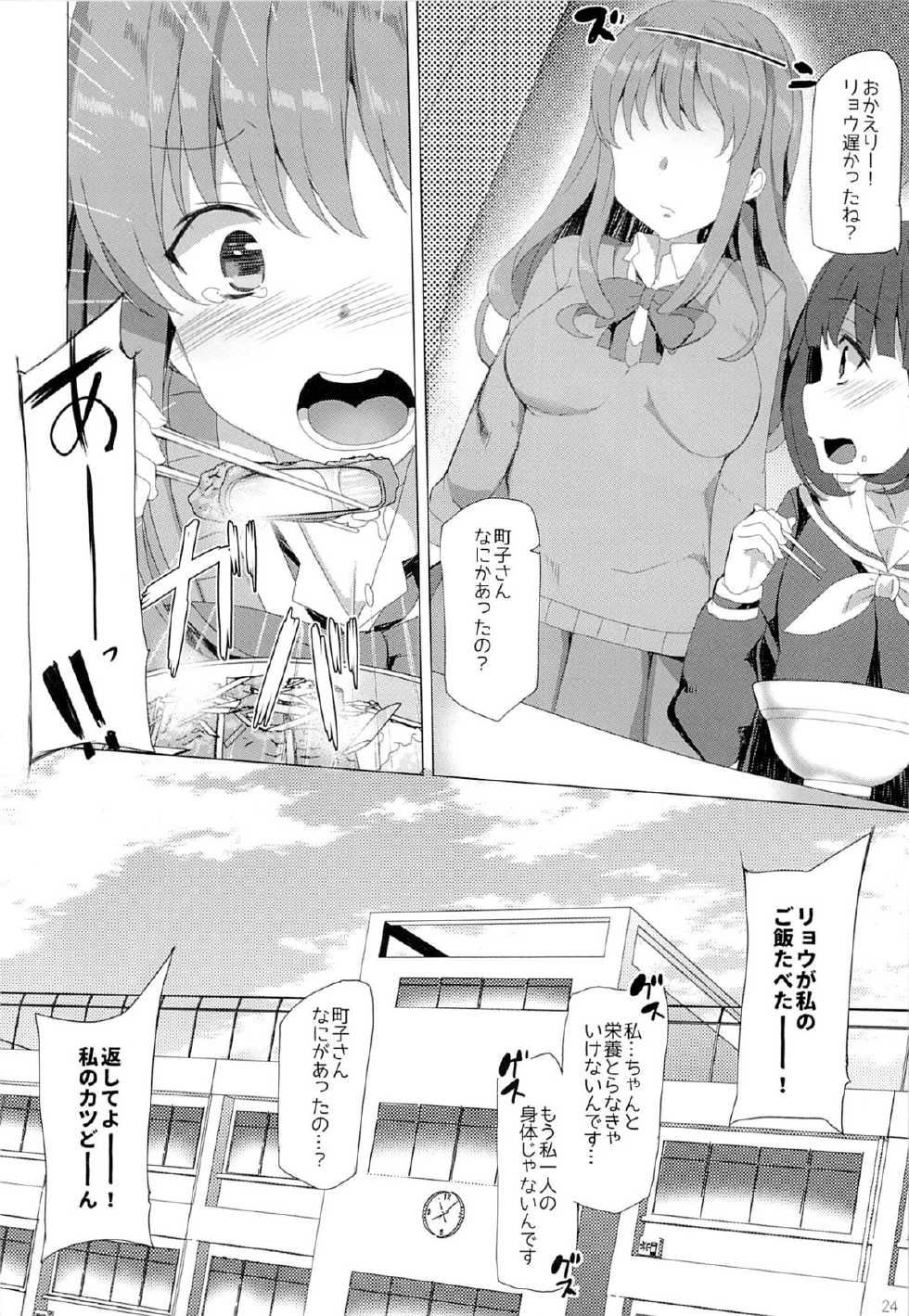 (C87) [Waffle Doumeiken (Tanaka Decilitre)] Manpuku Stockholm (Koufuku Graffiti) - Page 23