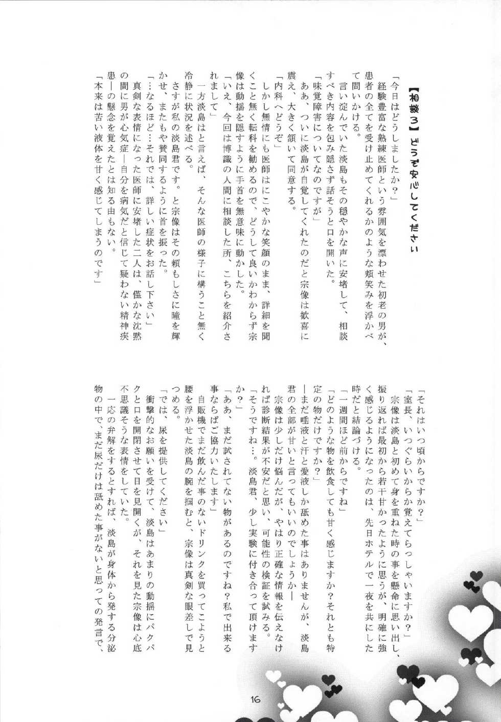 (King of colors OSAKAIII) [Wakiyaku ni Koso Ai, Albatross (Oki, Sekigetsu Meguru)] My Sweet Honey (K) - Page 16