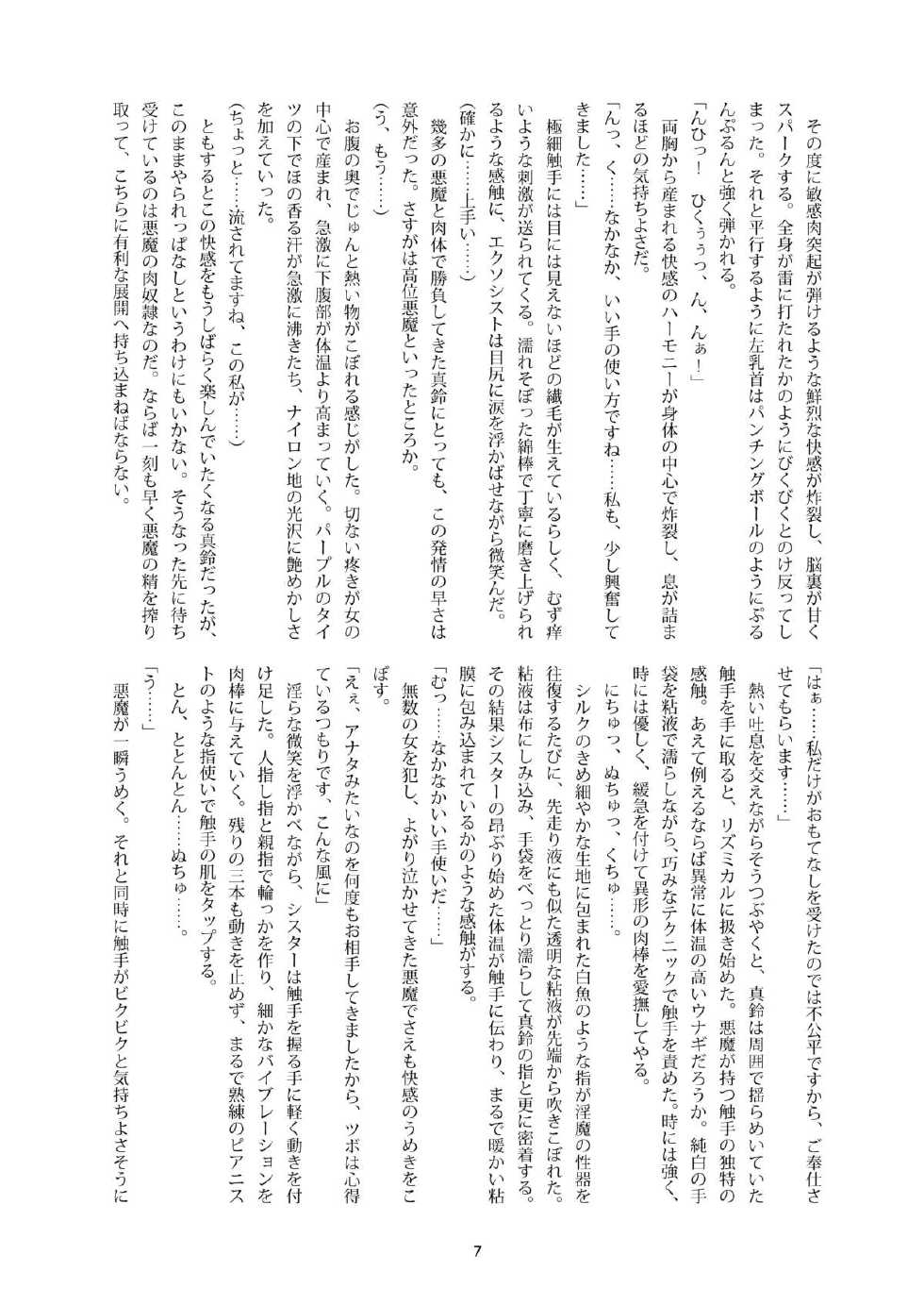 [Palette Enterprise (Various)] Shiniki no Ori [Digital] - Page 7