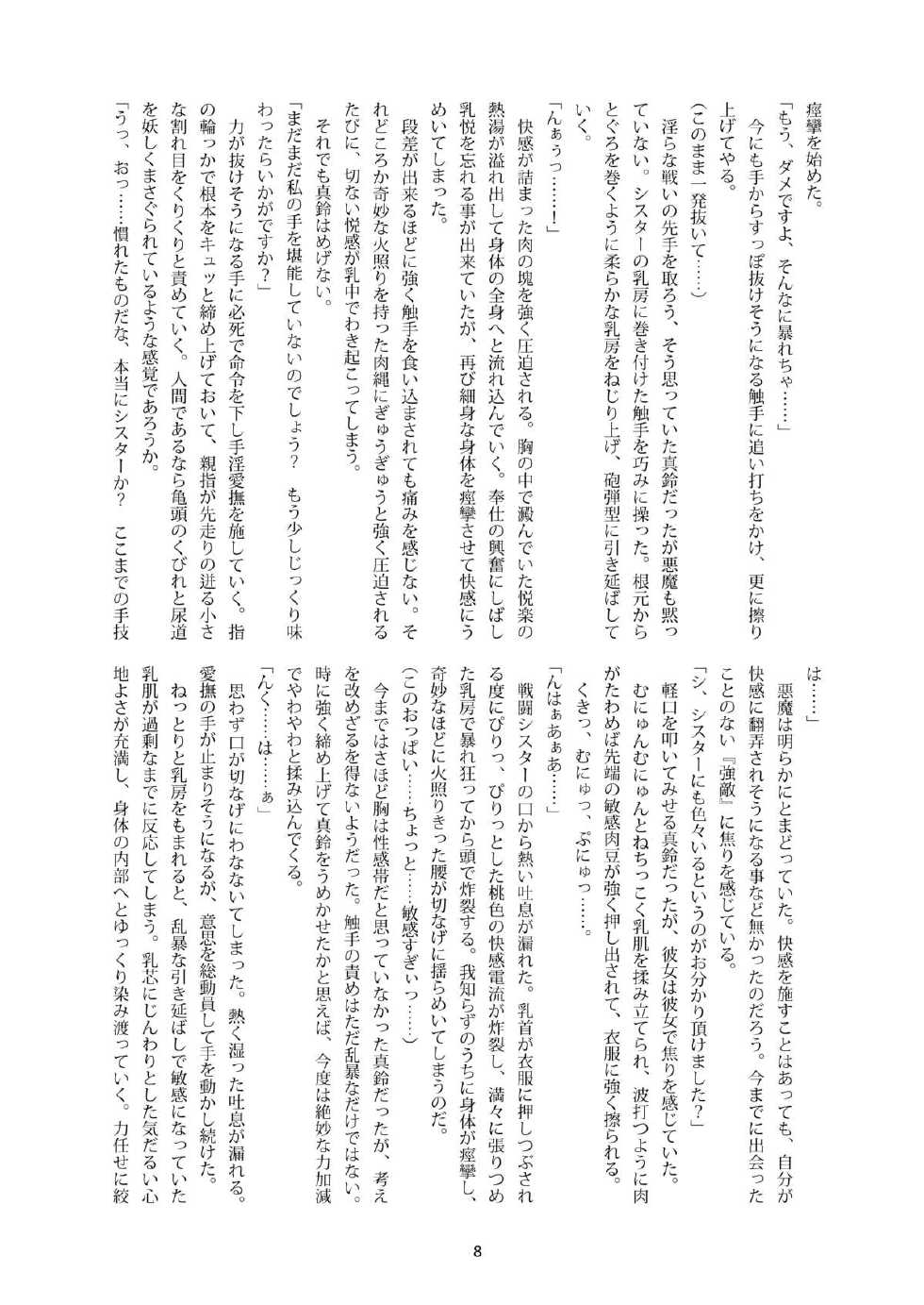 [Palette Enterprise (Various)] Shiniki no Ori [Digital] - Page 8