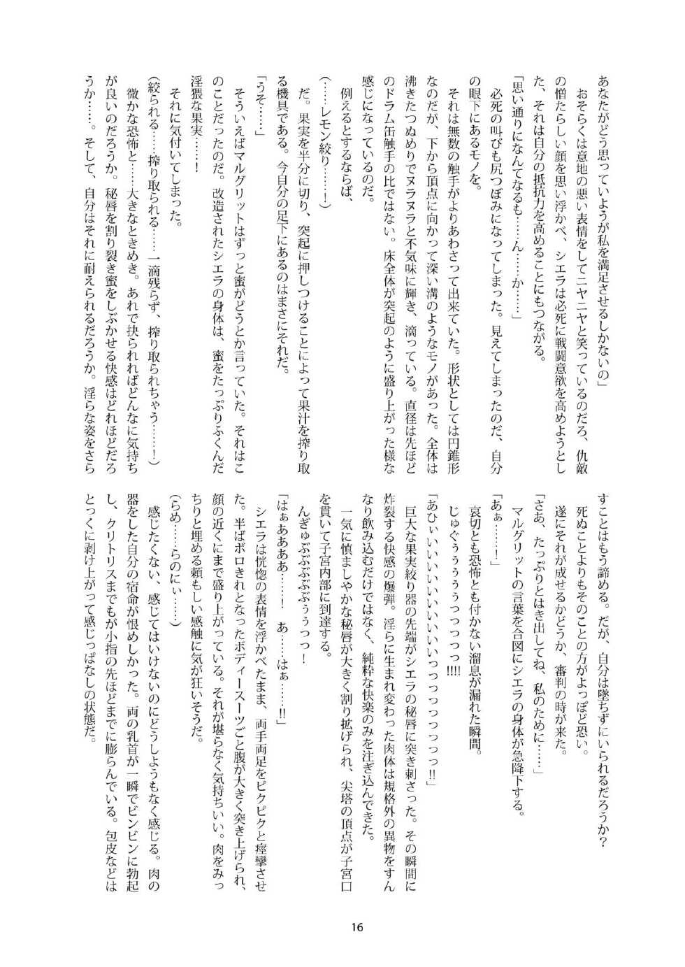 [Palette Enterprise (Various)] Shiniki no Ori 2 [Digital] - Page 16