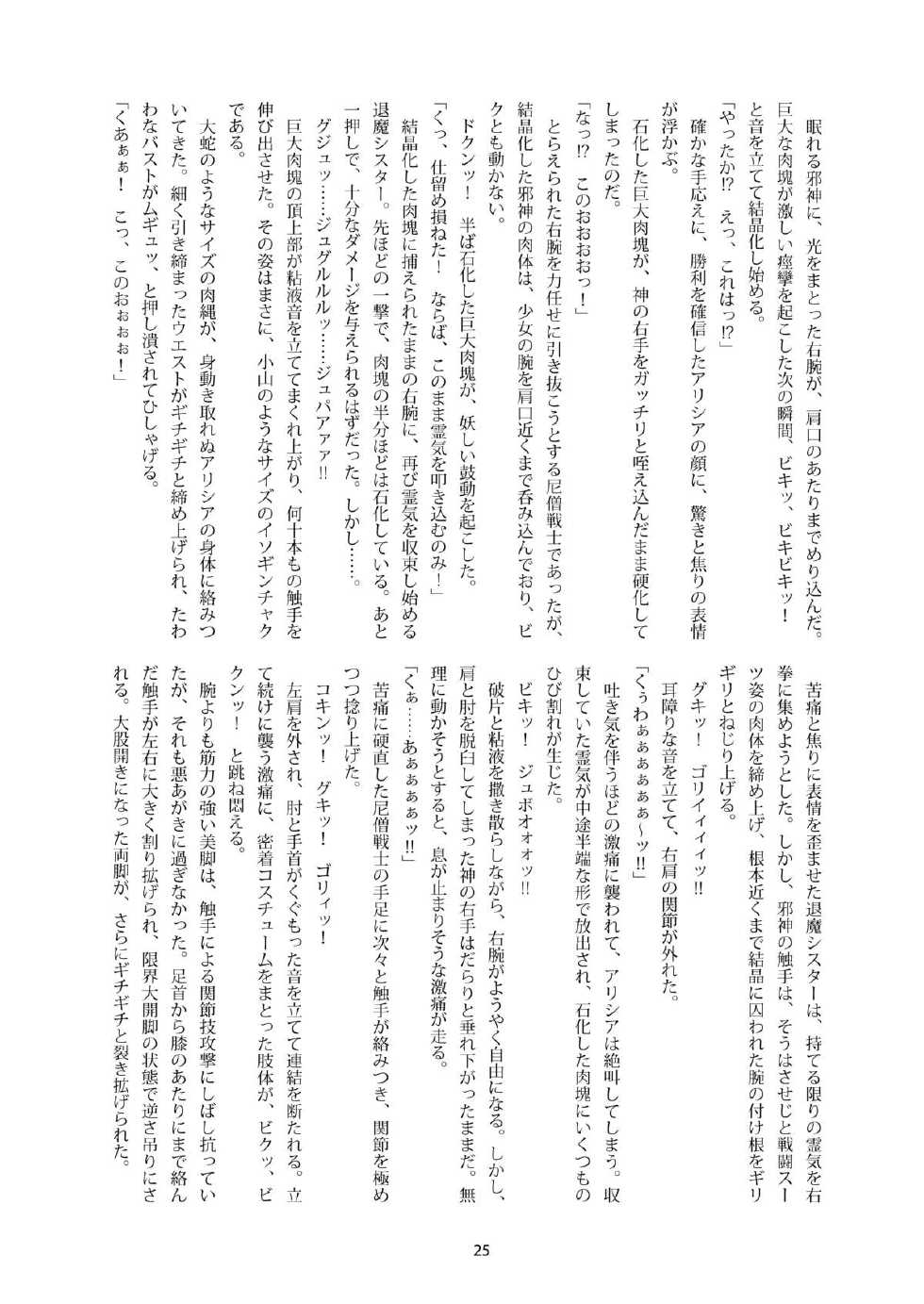 [Palette Enterprise (Various)] Shiniki no Ori 2 [Digital] - Page 25