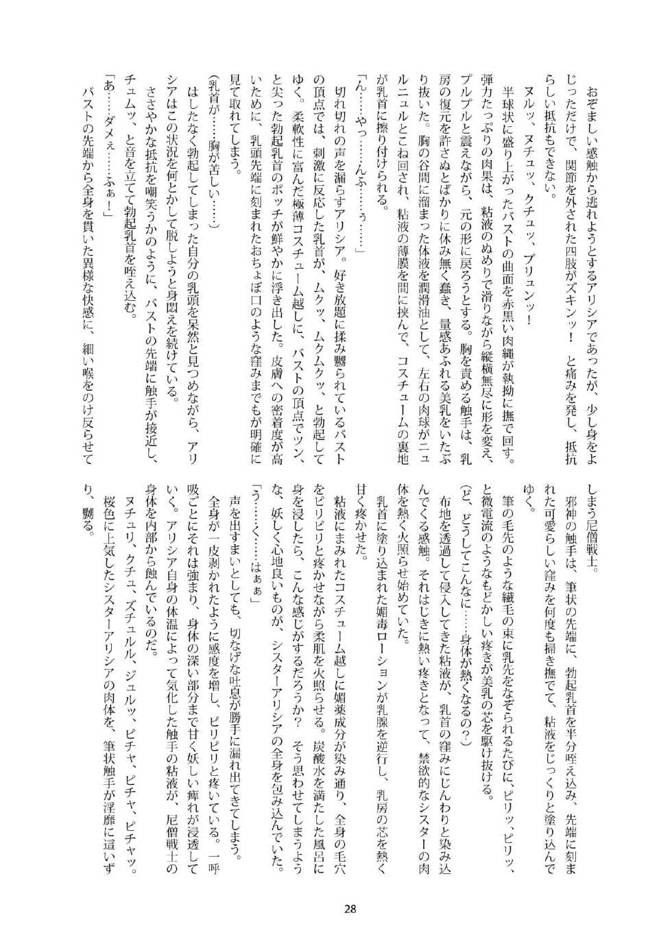 [Palette Enterprise (Various)] Shiniki no Ori 2 [Digital] - Page 28