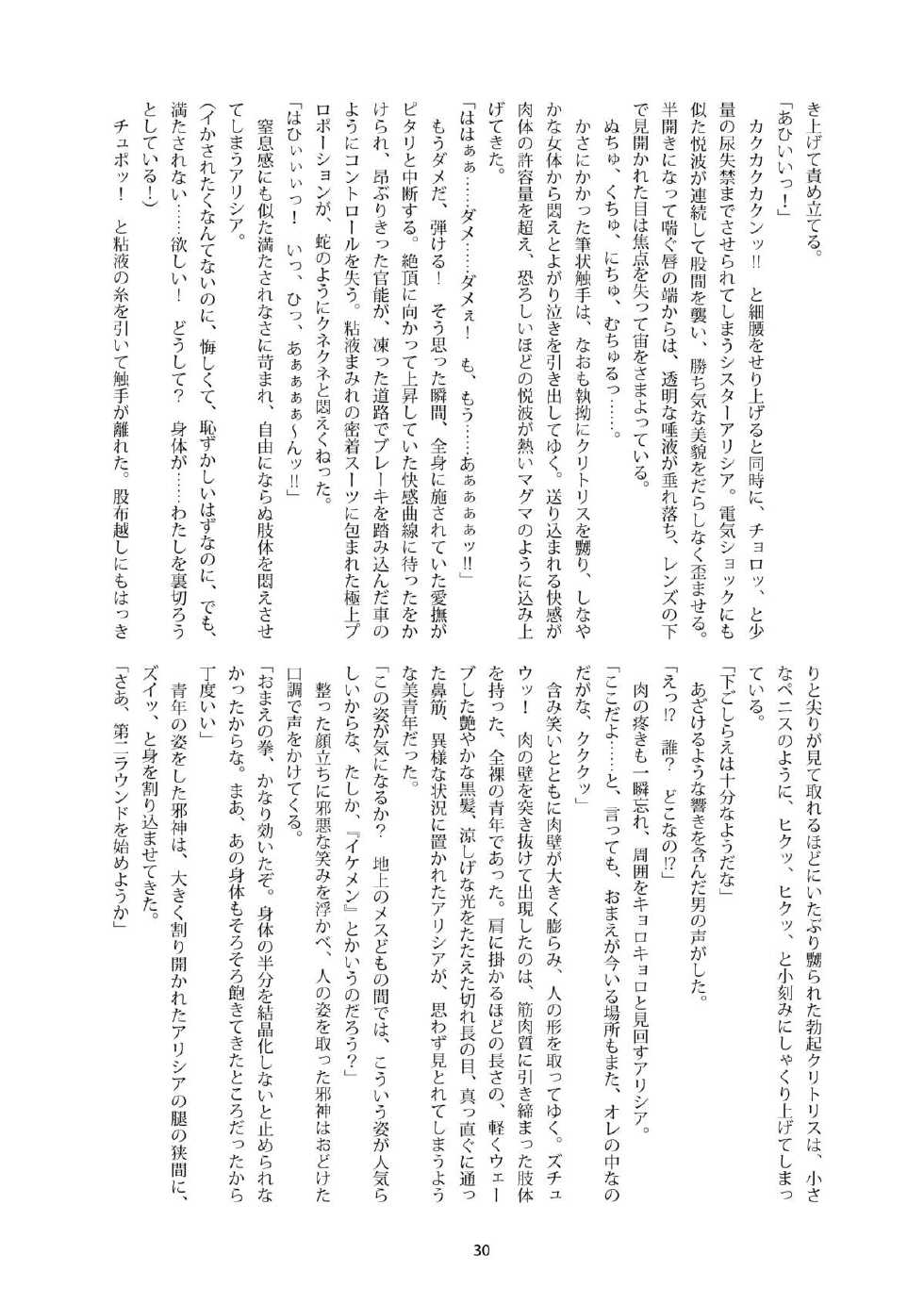 [Palette Enterprise (Various)] Shiniki no Ori 2 [Digital] - Page 30