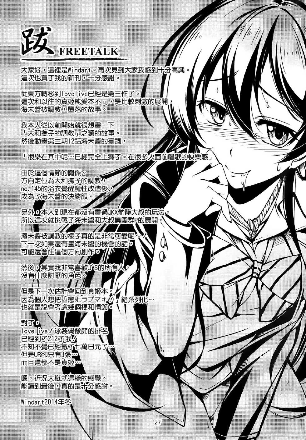 Page 30 C87 Windarteam Windart Haitoku No Rakuen Immorality Paradise Love Live Chinese 无毒汉化组 Akuma Moe