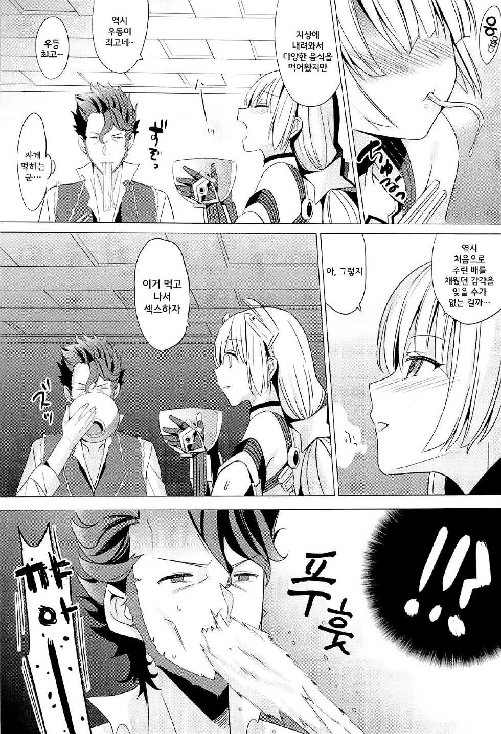 (C87) [abgrund (Saikawa Yusa)] Rakuen e Youkoso (Rakuen Tsuihou -Expelled from Paradise-) [Korean] [GingerAle] - Page 3