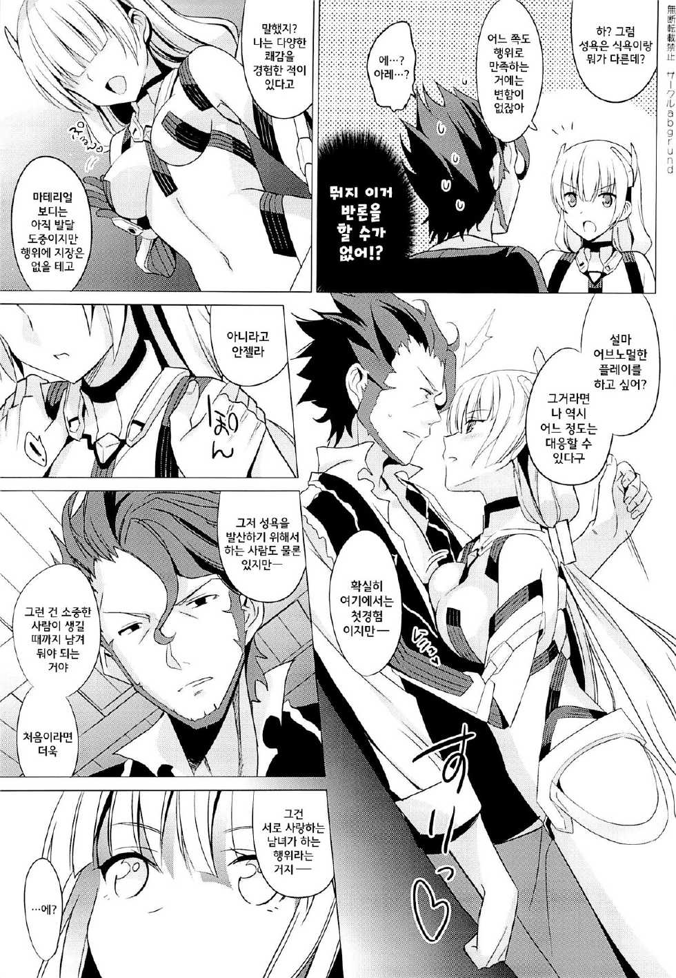 (C87) [abgrund (Saikawa Yusa)] Rakuen e Youkoso (Rakuen Tsuihou -Expelled from Paradise-) [Korean] [GingerAle] - Page 5