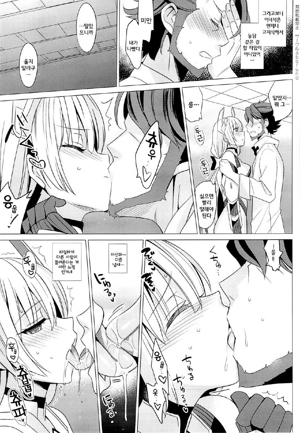 (C87) [abgrund (Saikawa Yusa)] Rakuen e Youkoso (Rakuen Tsuihou -Expelled from Paradise-) [Korean] [GingerAle] - Page 7