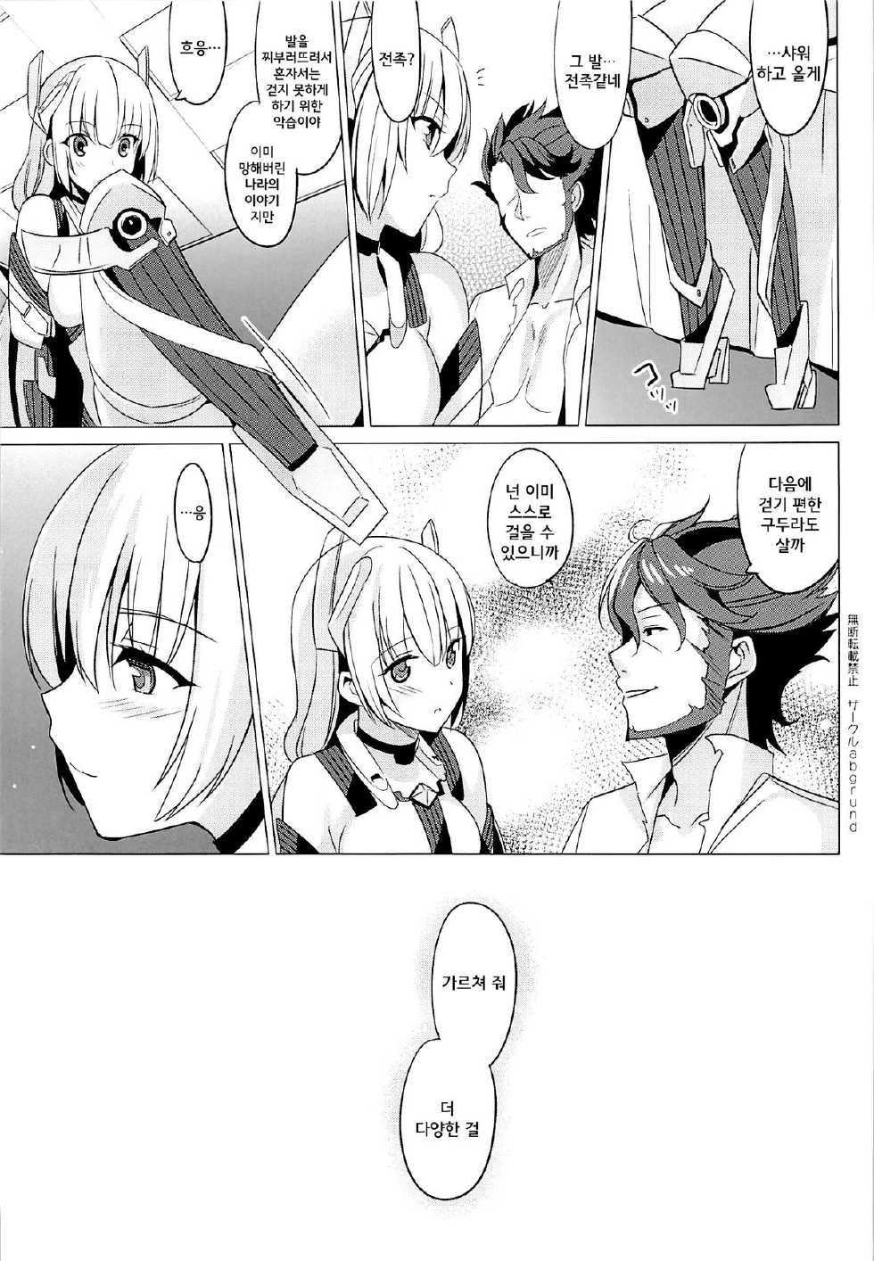 (C87) [abgrund (Saikawa Yusa)] Rakuen e Youkoso (Rakuen Tsuihou -Expelled from Paradise-) [Korean] [GingerAle] - Page 20