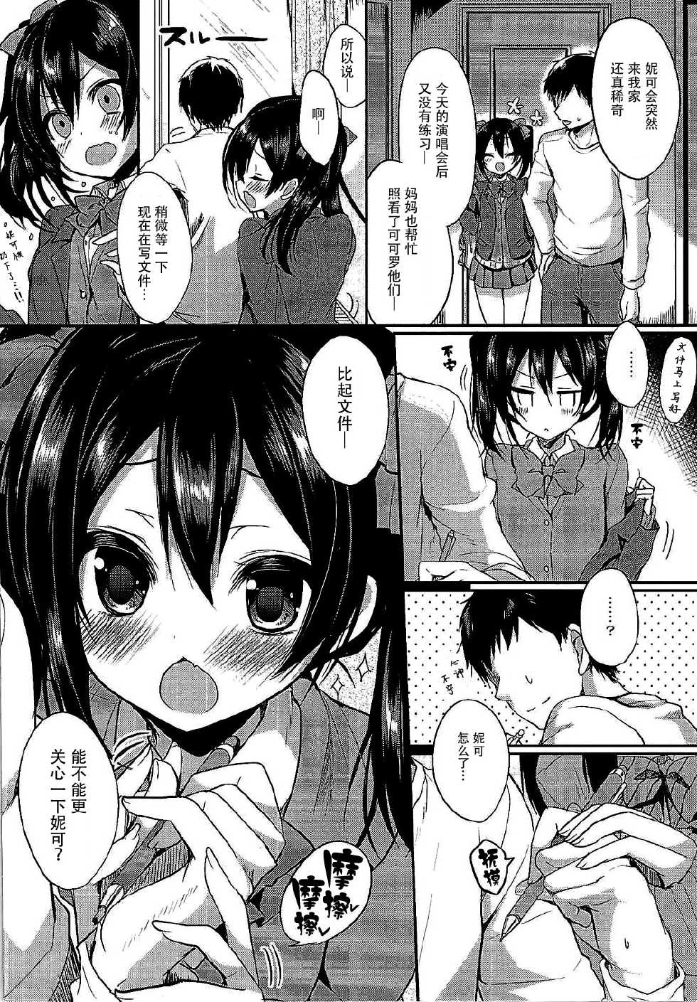 (C87) [Yamo7 (Ayuma Sayu)] Anata ni Love Niko (Love Live!) [Chinese] [脸肿汉化组] - Page 5