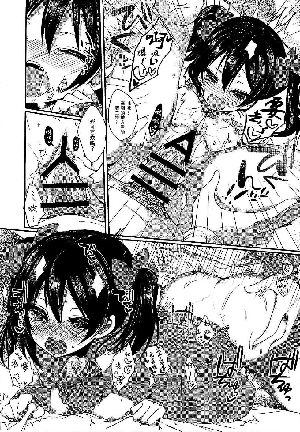 (C87) [Yamo7 (Ayuma Sayu)] Anata ni Love Niko (Love Live!) [Chinese] [脸肿汉化组] - Page 13