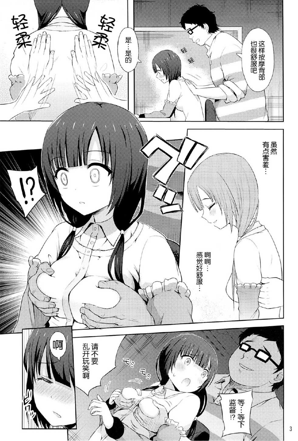 (C87) [Aoiten (Aoten)] Emabako (SHIROBAKO) [Chinese] [脸肿汉化组] - Page 5