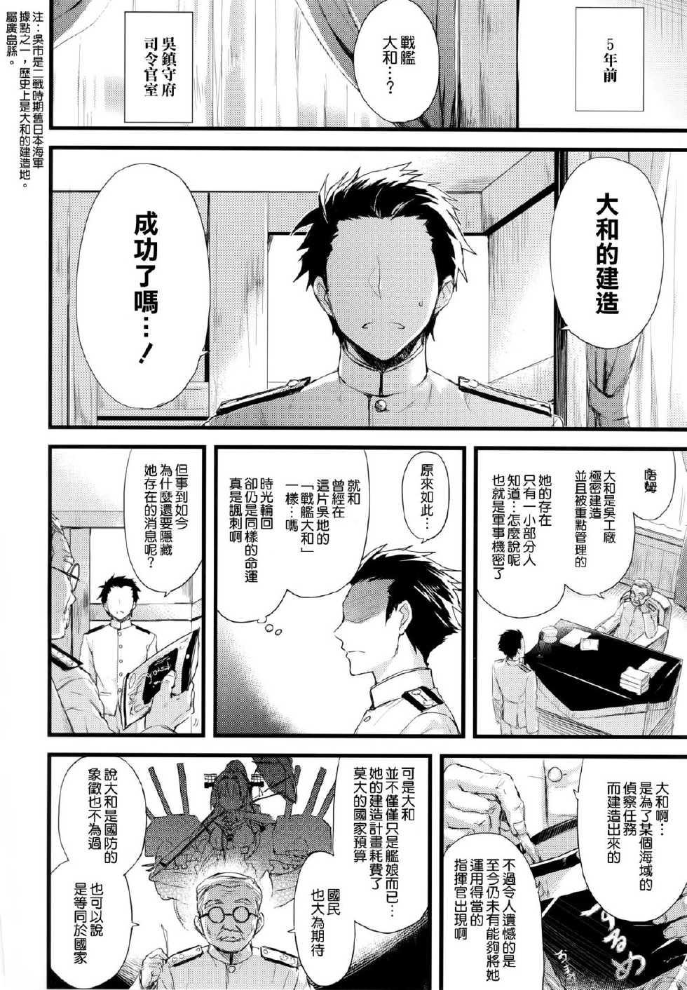 (C87) [AYUEST (Ayuya)] Ai to Yokubou no MMTWTFF (Kantai Collection -KanColle-) [Chinese] [空気系☆漢化] - Page 5