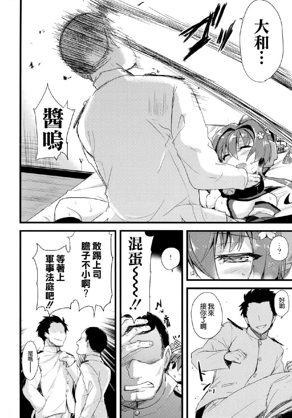(C87) [AYUEST (Ayuya)] Ai to Yokubou no MMTWTFF (Kantai Collection -KanColle-) [Chinese] [空気系☆漢化] - Page 11