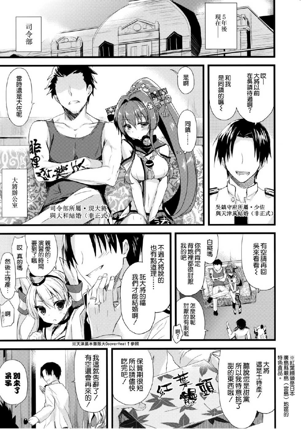 (C87) [AYUEST (Ayuya)] Ai to Yokubou no MMTWTFF (Kantai Collection -KanColle-) [Chinese] [空気系☆漢化] - Page 20